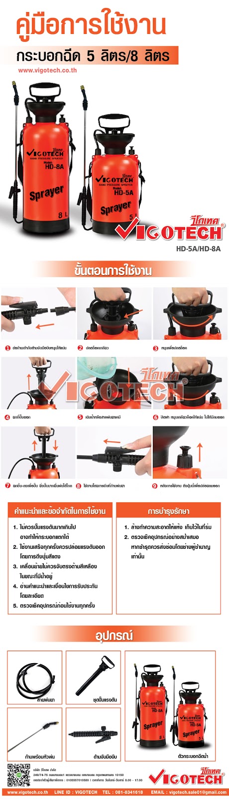 กระบอกฉีดพ่นยา 8 ลิตร แบบปั๊มอัดลม สำหรับฉีดพ่นต้นไม้ รุ่น HD-8A-