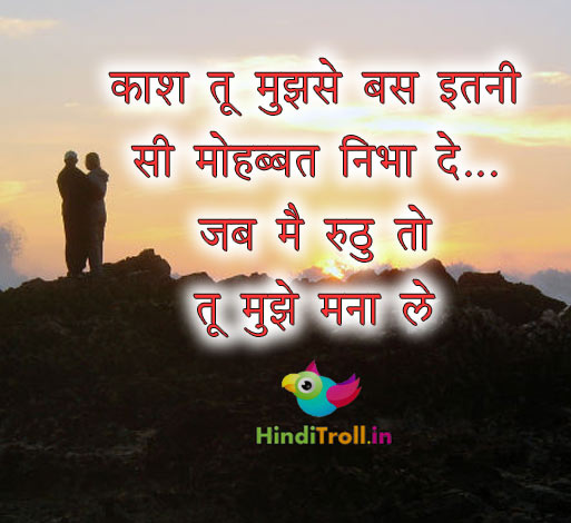 Kaash Tu Mujse Itni Si Mohobat Nibha De Love Quotes Picture In Hindi