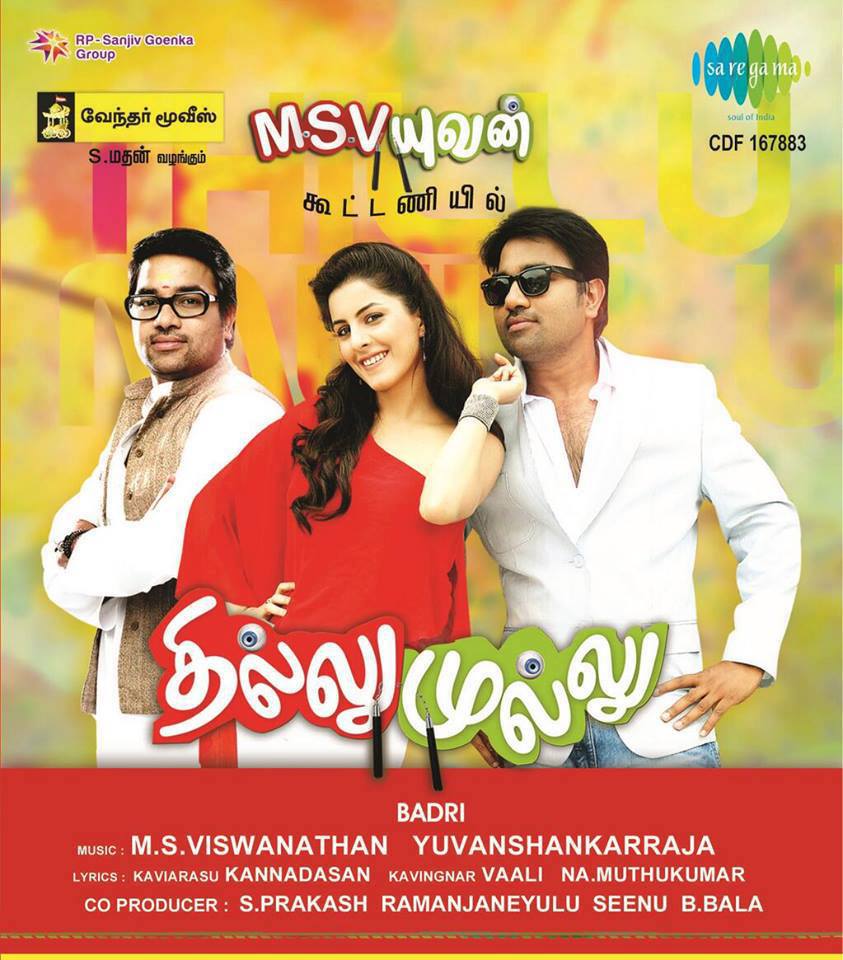 Thillu mullu songs . tamilwire