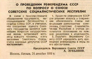 фото Решение о проведение референдума по вопросу СССР
