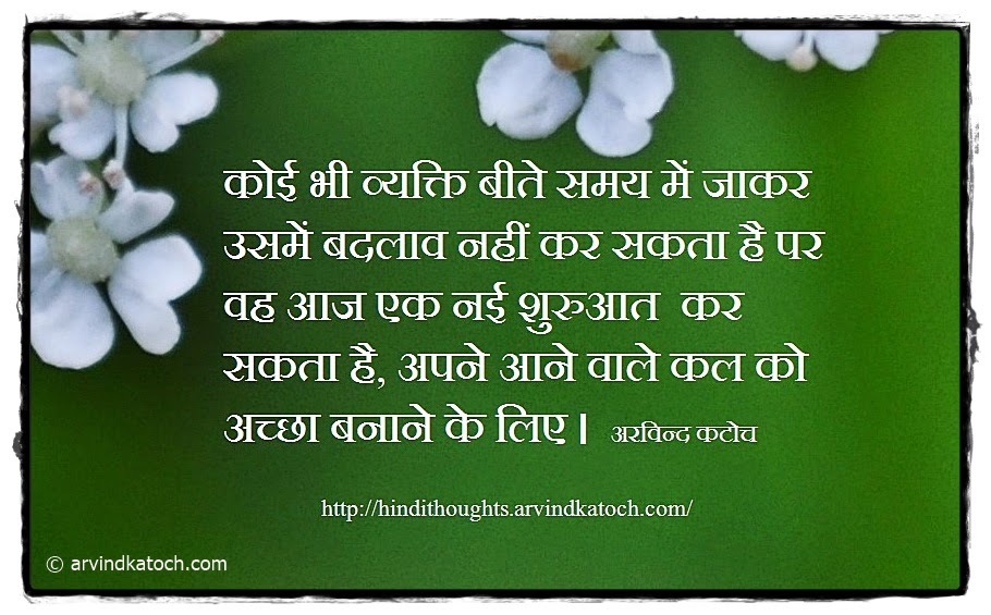 New Quote In Hindi Retro Future