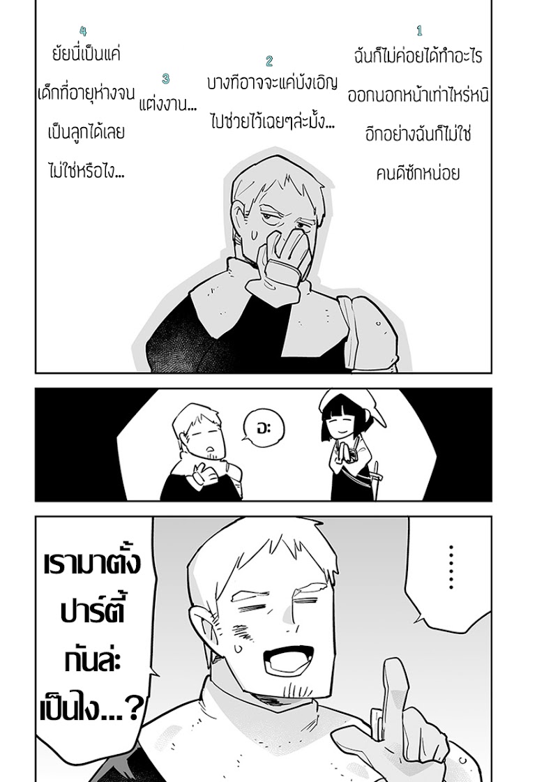 ISEKAI DANJON NO RENAI JIJOU - หน้า 6