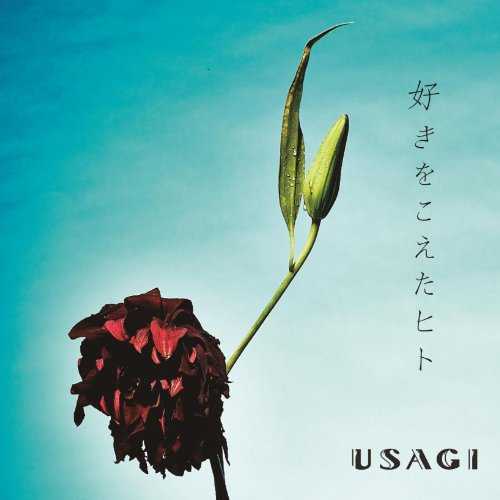 [MUSIC] USAGI – 好きをこえたヒト/USAGI – Suki wo Koeta Hito (2015.03.18/MP3/RAR)