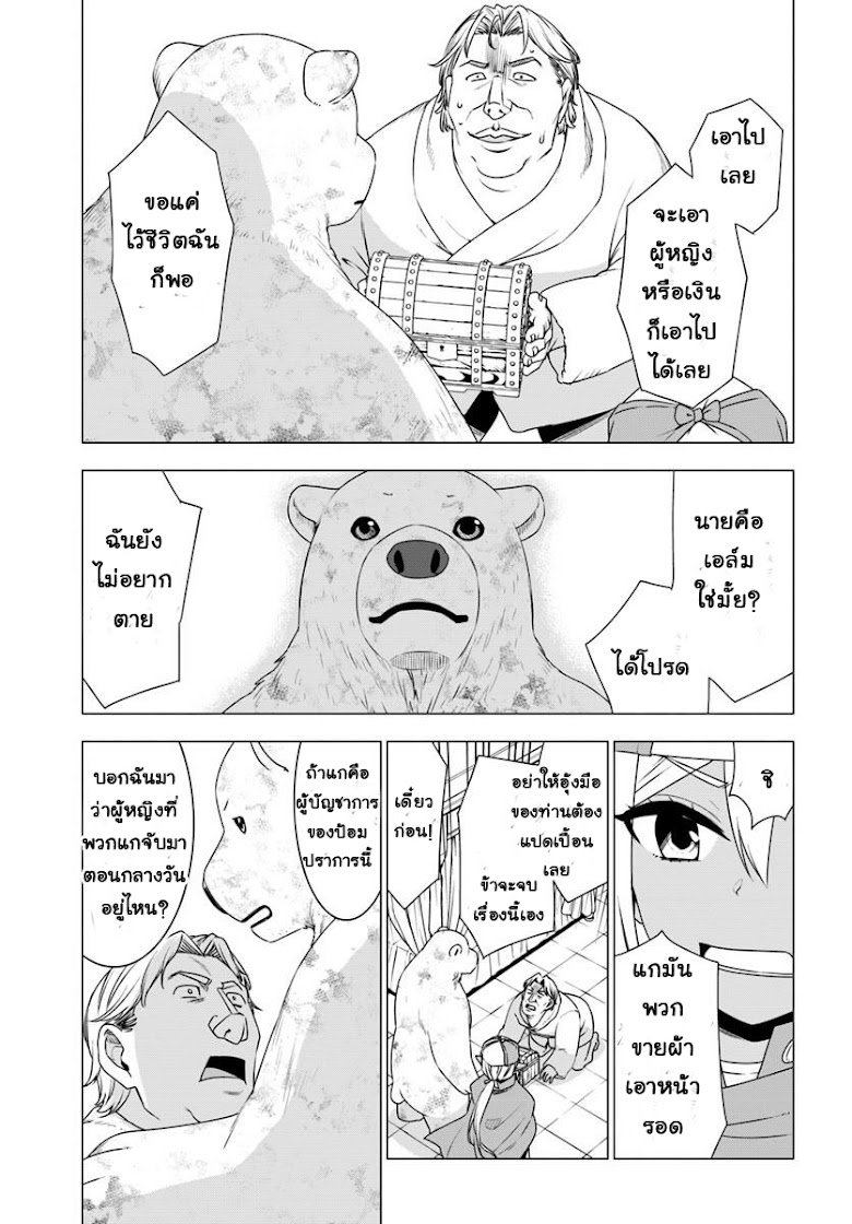 Shirokuma Tensei - หน้า 36