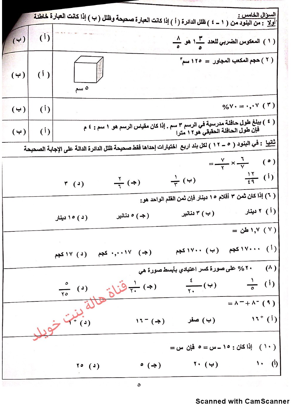 نموذج اختبار لوحدة الكبار ومحو الامية في مادة الرياضيات الصف السادس رياضيات الفصل الثاني ملفات الكويت التعليمية