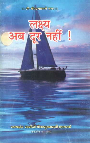 Download Lakshya Ab Door Nahi by Swami Ramsukh Das Ji book in Hindi PDF