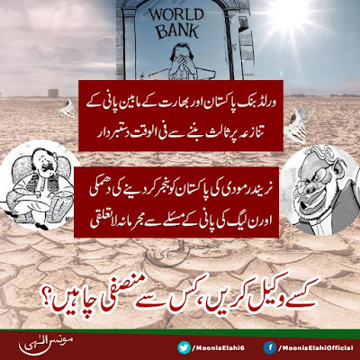 World Bank report about Indus Water Treaty threat 