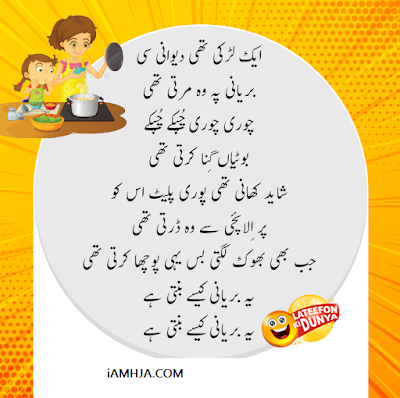 Jokes in Urdu 