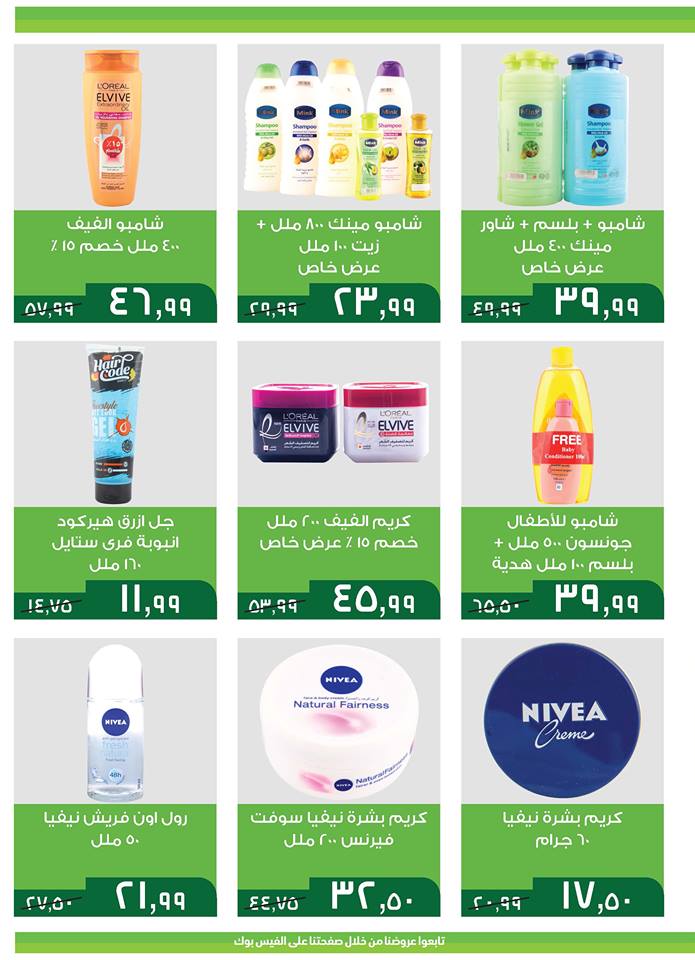 عروض خير زمان عيد الام من 7 مارس حتى 20 مارس 2019 عروض خير زمان عيد الام من 7 مارس حتى 20 مارس 2019