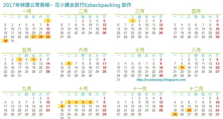 2017年韓國公眾假期日曆