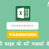 How to Set a password for a workbook in Excel 2007 in Hindi एक्सल की फाइल को करें पासवर्ड से सुरक्षित