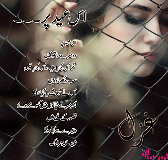 Eid Poetry Eid Romantic Poetry | Urdu Poetry World,Urdu Poetry,Sad Poetry,Urdu Sad Poetry,Romantic poetry,Urdu Love Poetry,Poetry In Urdu,2 Lines Poetry,Iqbal Poetry,Famous Poetry,2 line Urdu poetry,  Urdu Poetry,Poetry In Urdu,Urdu Poetry Images,Urdu Poetry sms,urdu poetry love,urdu poetry sad,urdu poetry download