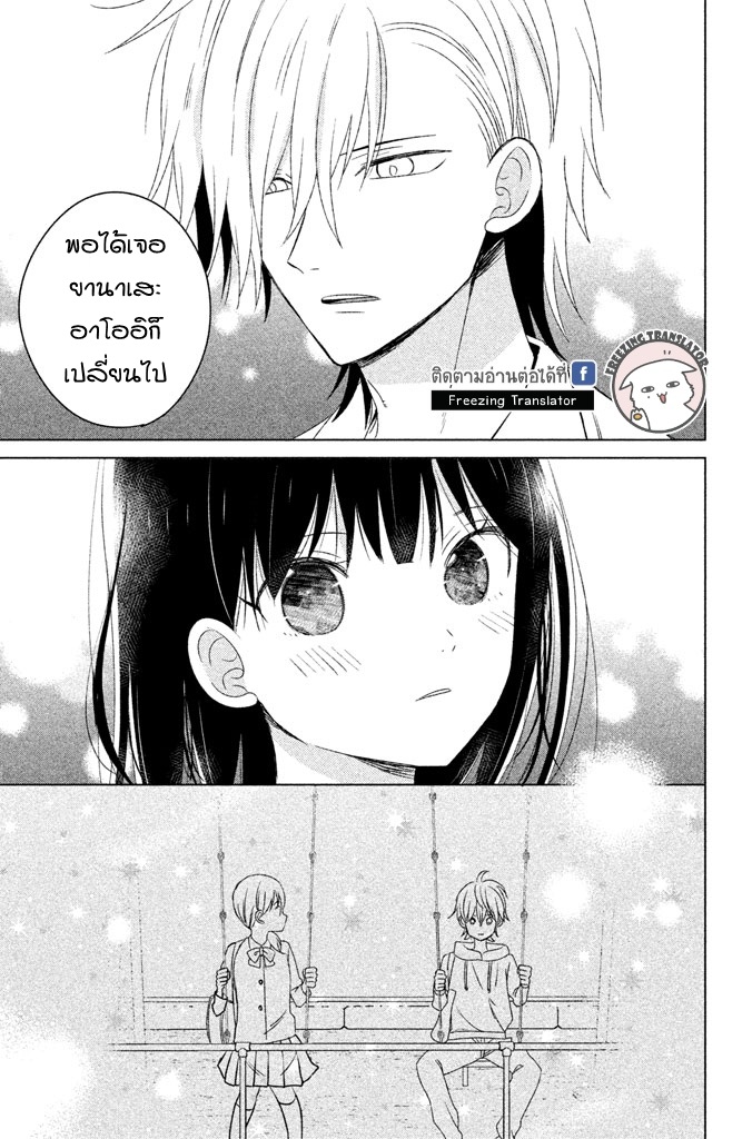 Chikyuu no Owari wa Koi no Hajimari - หน้า 27