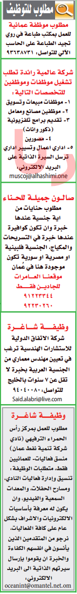 وظائف شاغرة فى جريدة عمان سلطنة عمان الخميس 11-08-2016 %25D8%25B9%25D9%2585%25D8%25A7%25D9%2586%2B2