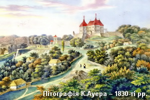 Старий малюнок Підгорецького замку - літографія Карела Ауера 1830-тих рр. Замок на літографії Ауера 1830-тих рр.