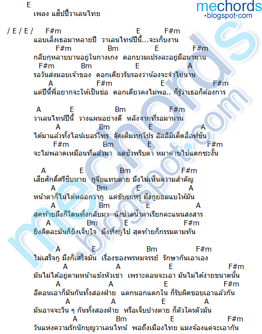 คอร์ดเพลง-แฮปปี้วาเลนไทย-ปี้หน้อย