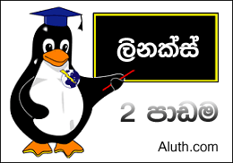 http://www.aluth.com/2015/02/what-is-linux-sinhala-article-2.html