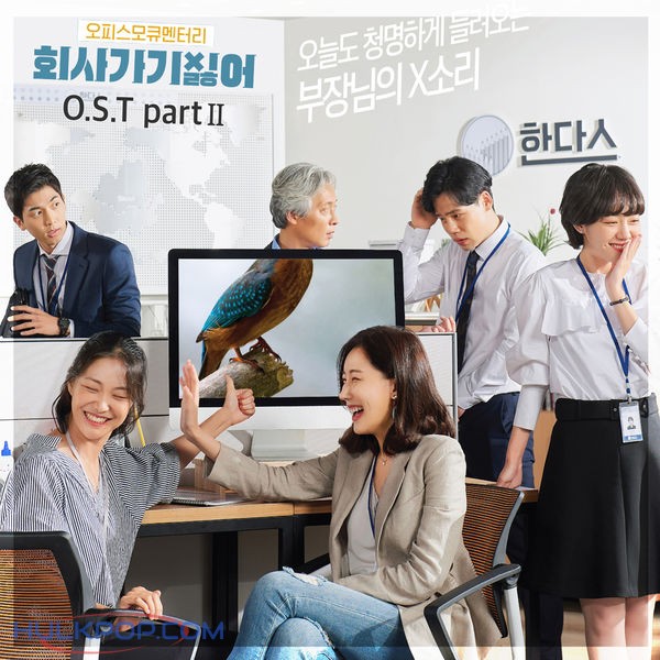 Various Artists – The Office of Korea OST Pt. 2