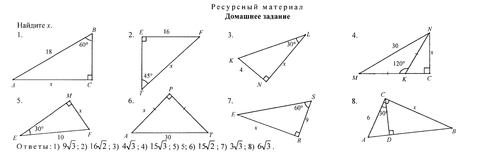 Решение прямоугольных треугольников по готовым чертежам. Задачи на готовых чертежах 8 класс синусы. Соотношение между сторонами в прямоугольном треугольнике 8 класс. Соотношение сторон и углов в прямоугольном треугольнике 8 класс. Соотношение между сторонами и углами прямоугольного треугольника.