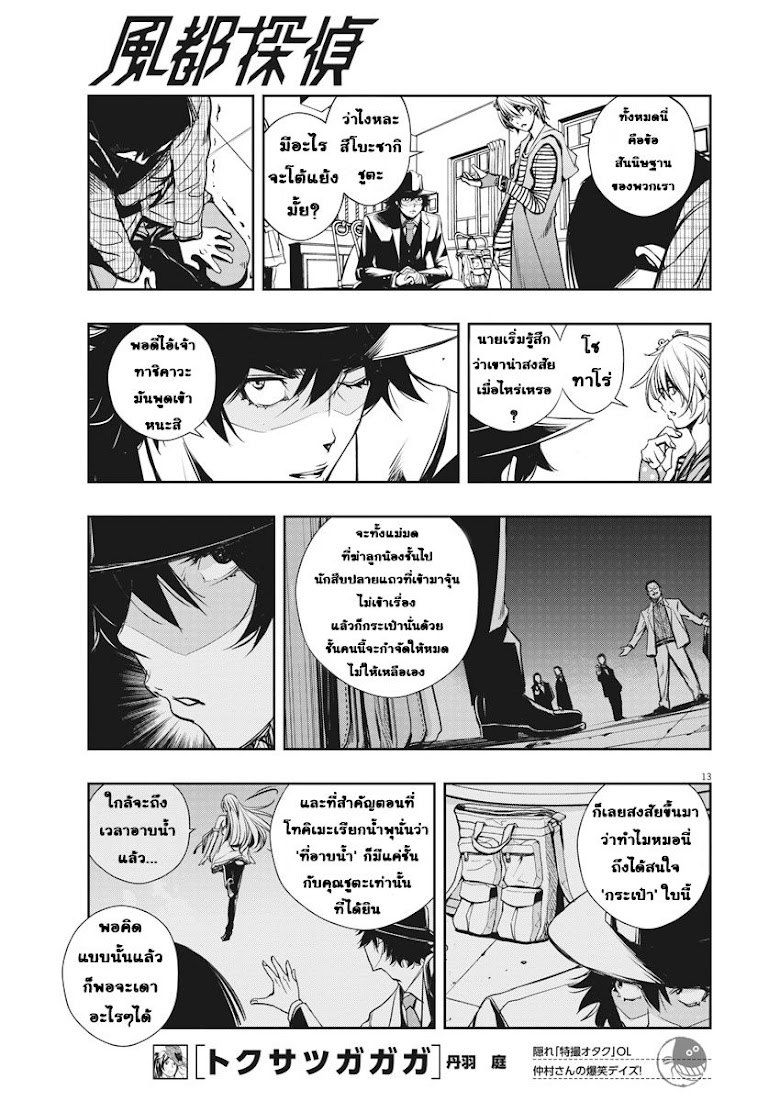 Kamen Rider W: Fuuto Tantei - หน้า 13