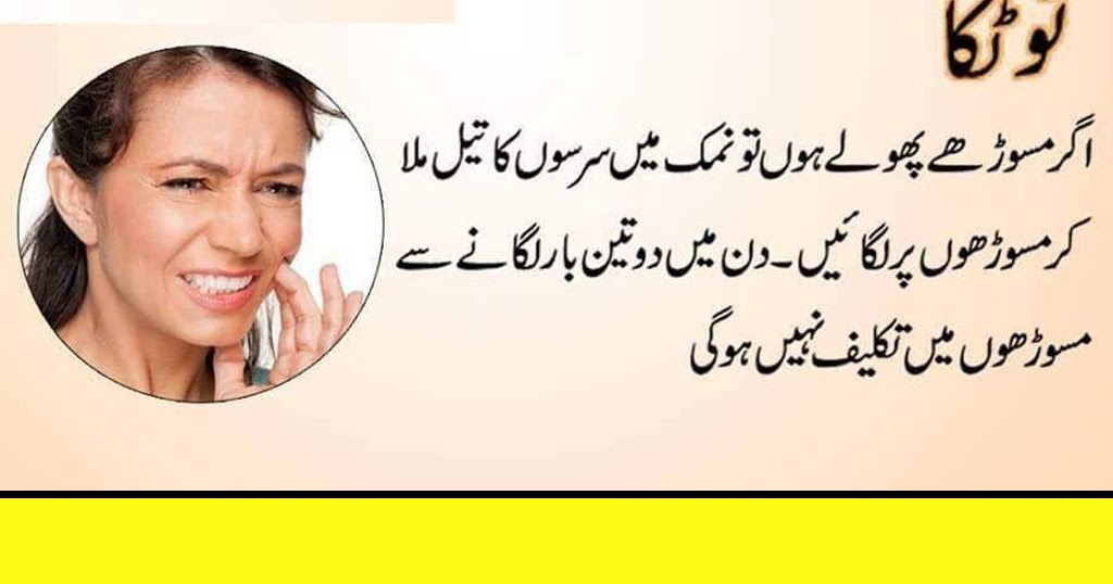 Teeth Pain Solution In Urdu And Hindi Health Plus Beauty