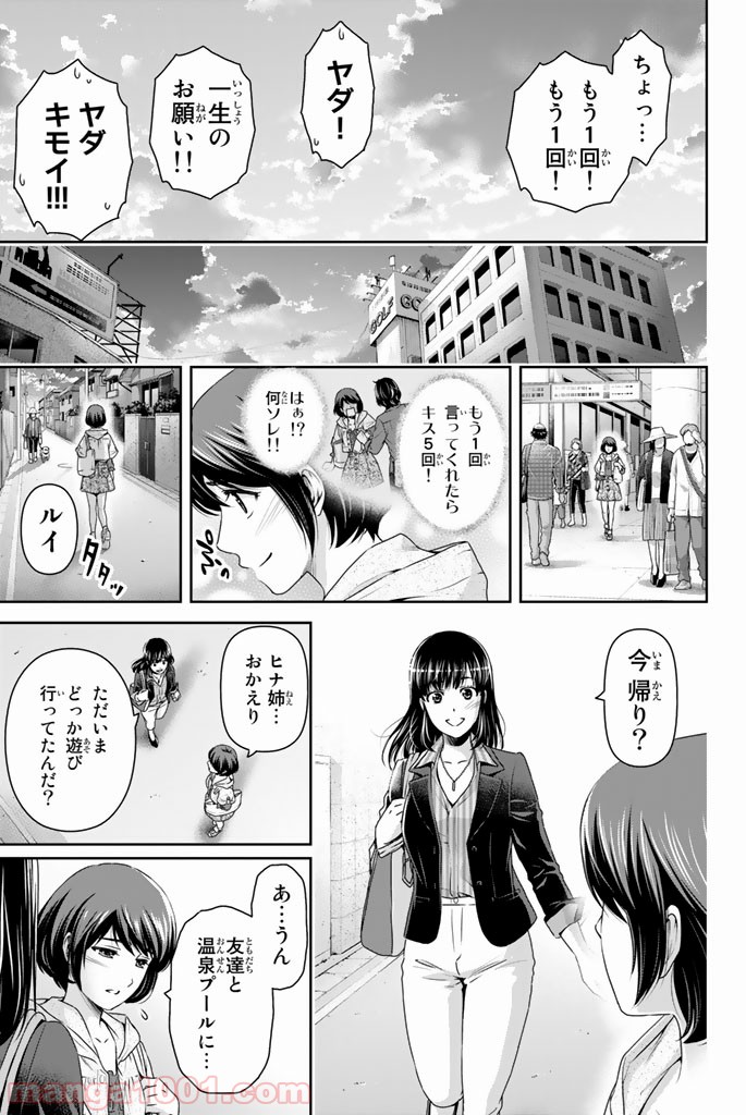 ドメスティックな彼女 - Raw 【第153話】 - Manga1000.com