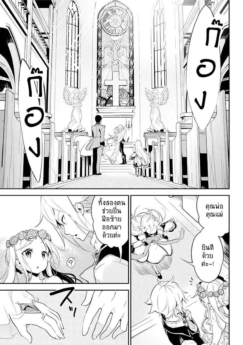 Chichi wa Eiyuu Haha wa Seirei Musume no Watashi wa Tenseisha - หน้า 27