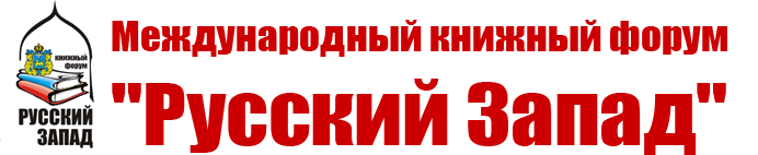 фирма русский запад дома из клееного бруса. русский запад калининград. русский запад логотип. русский запад 18. русский запад каталог.