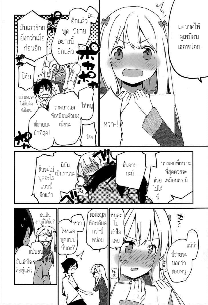 Ero Manga Sensei - หน้า 10