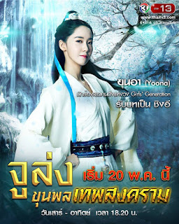 ยุนอา (Yoona) รับบทเป็น ชิงอี ยุนอา (Yoona) รับบทเป็น ชิงอี