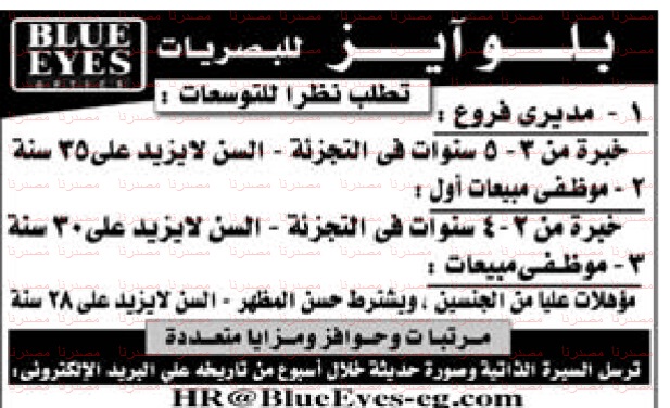 وظائف خالية فى شركات و معاهد و مستشفيات بجريدة الاهرام الجمعة 22-07-2016 %25D9%2588%25D8%25B8%25D8%25A7%25D8%25A6%25D9%2581%2B%25D8%25A8%25D9%2584%25D9%2588%2B%25D8%25A7%25D9%258A%25D8%25B2%2B%25D9%2584%25D9%2584%25D8%25A8%25D8%25B5%25D8%25B1%25D9%258A%25D8%25A7%25D8%25AA