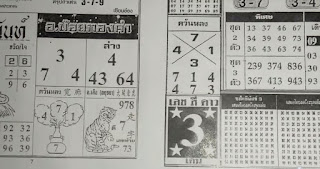 Thailand Lottery 4pc First Paper For 01-11-2018