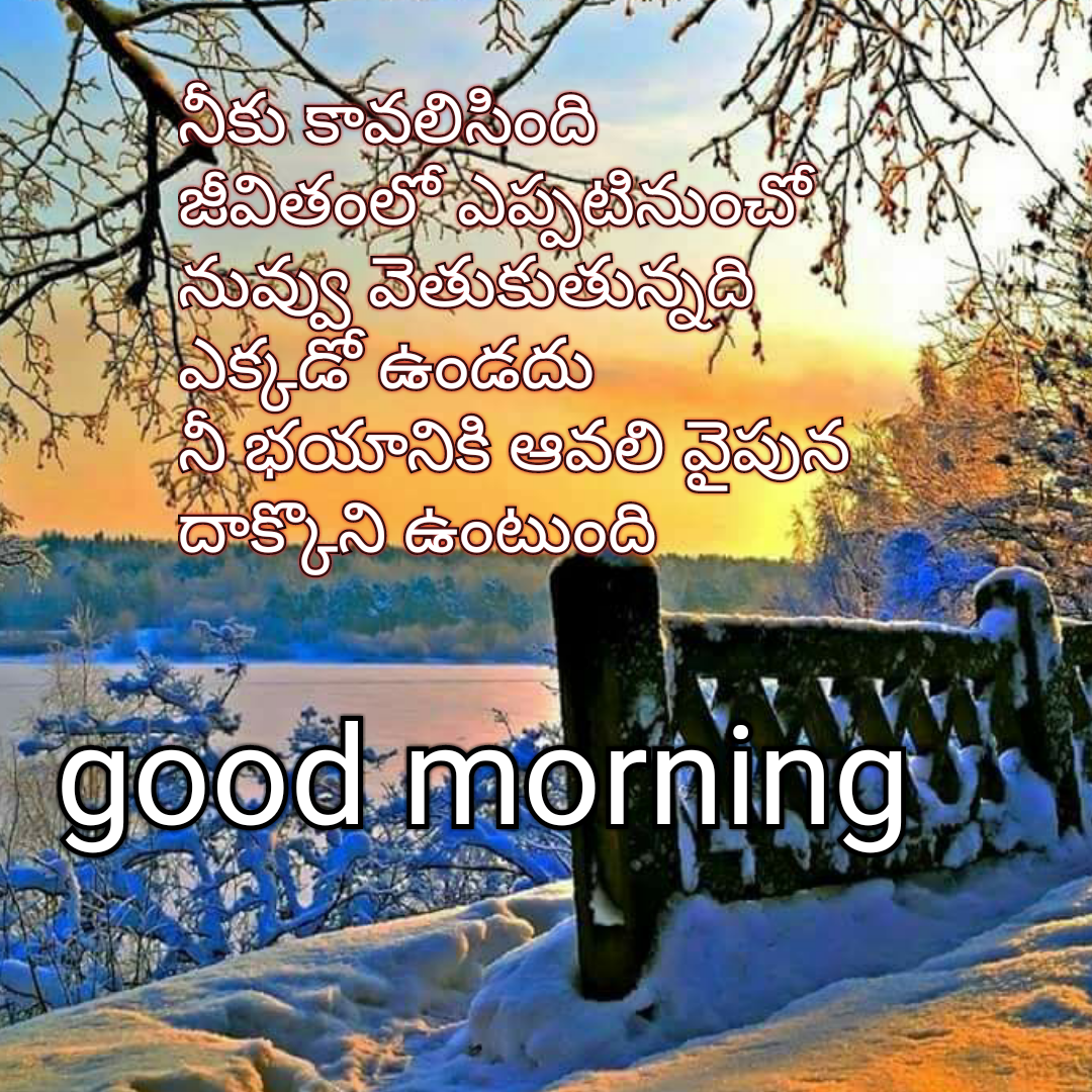 Good morning images in telugu to share in what's app