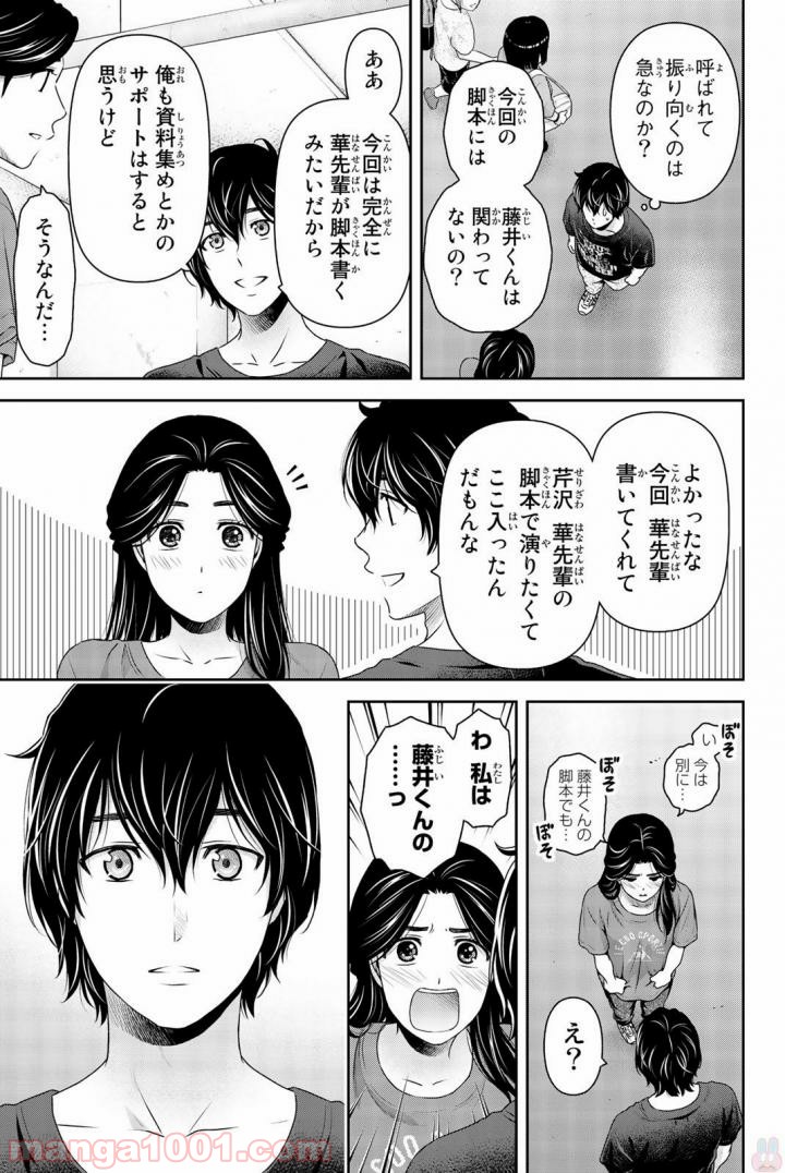 ドメスティックな彼女 - Raw 【第163話】 - Manga1000.com