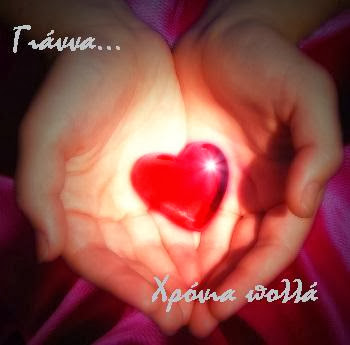 Γιάννη - Γιάννα - Πρόδρομε - John, Χρόνια Πολλά