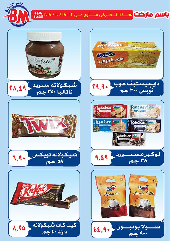 عروض باسم ماركت