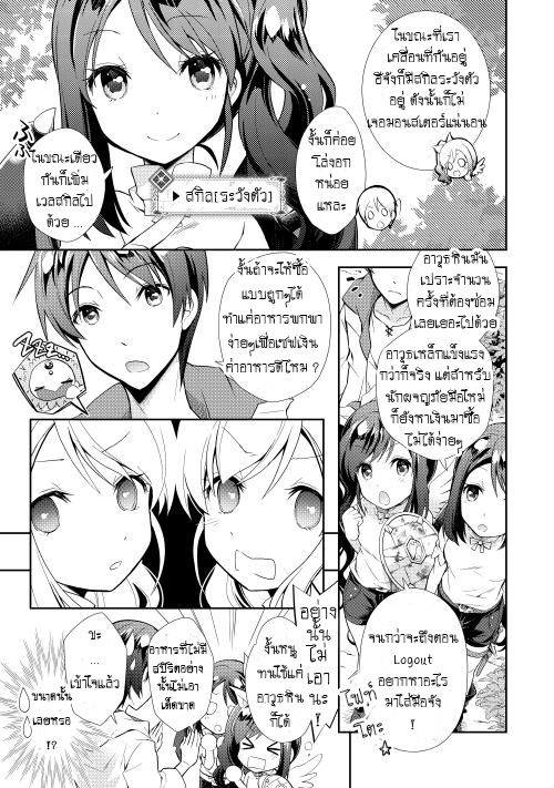 Nonbiri VRMMO Ki - หน้า 3
