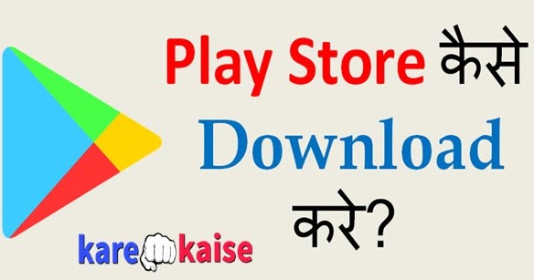 Mobile me Play Store kaise Download aur Install kare?