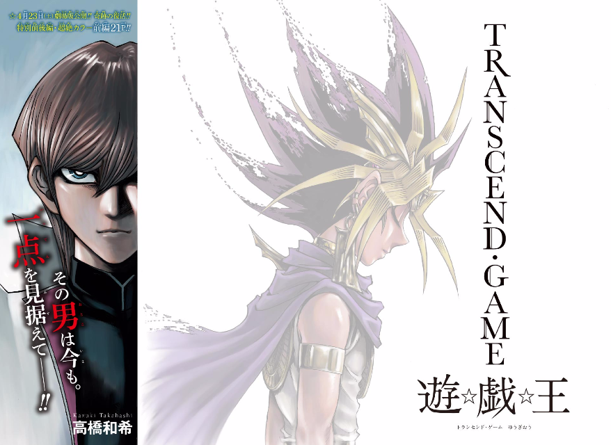 漫画で書く読書感想文 Transcend Game 遊 戯 王 前後編感想