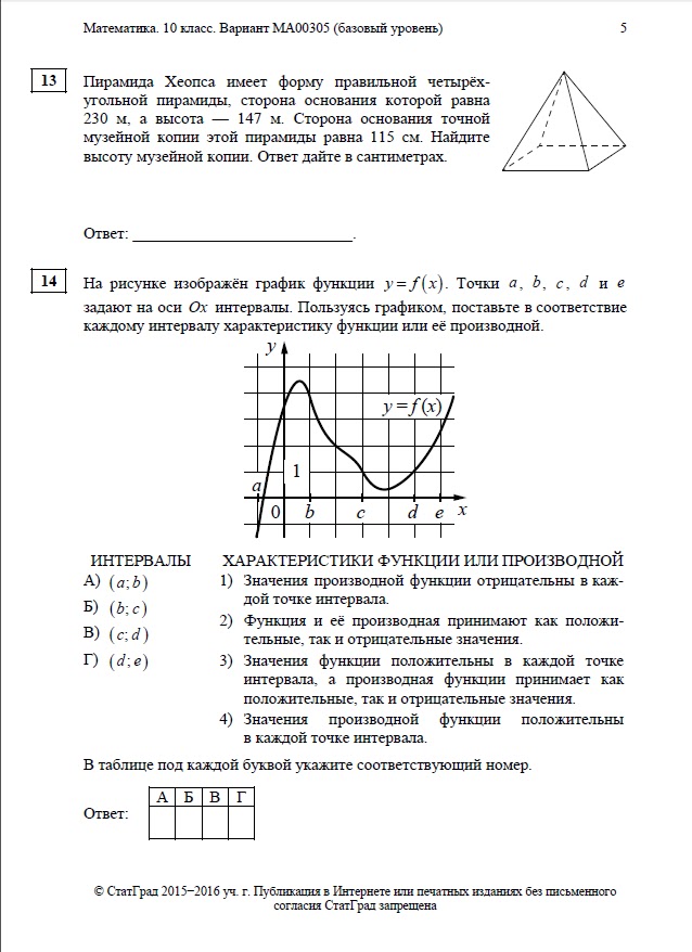 Математика базовый уровень демонстрационные варианты