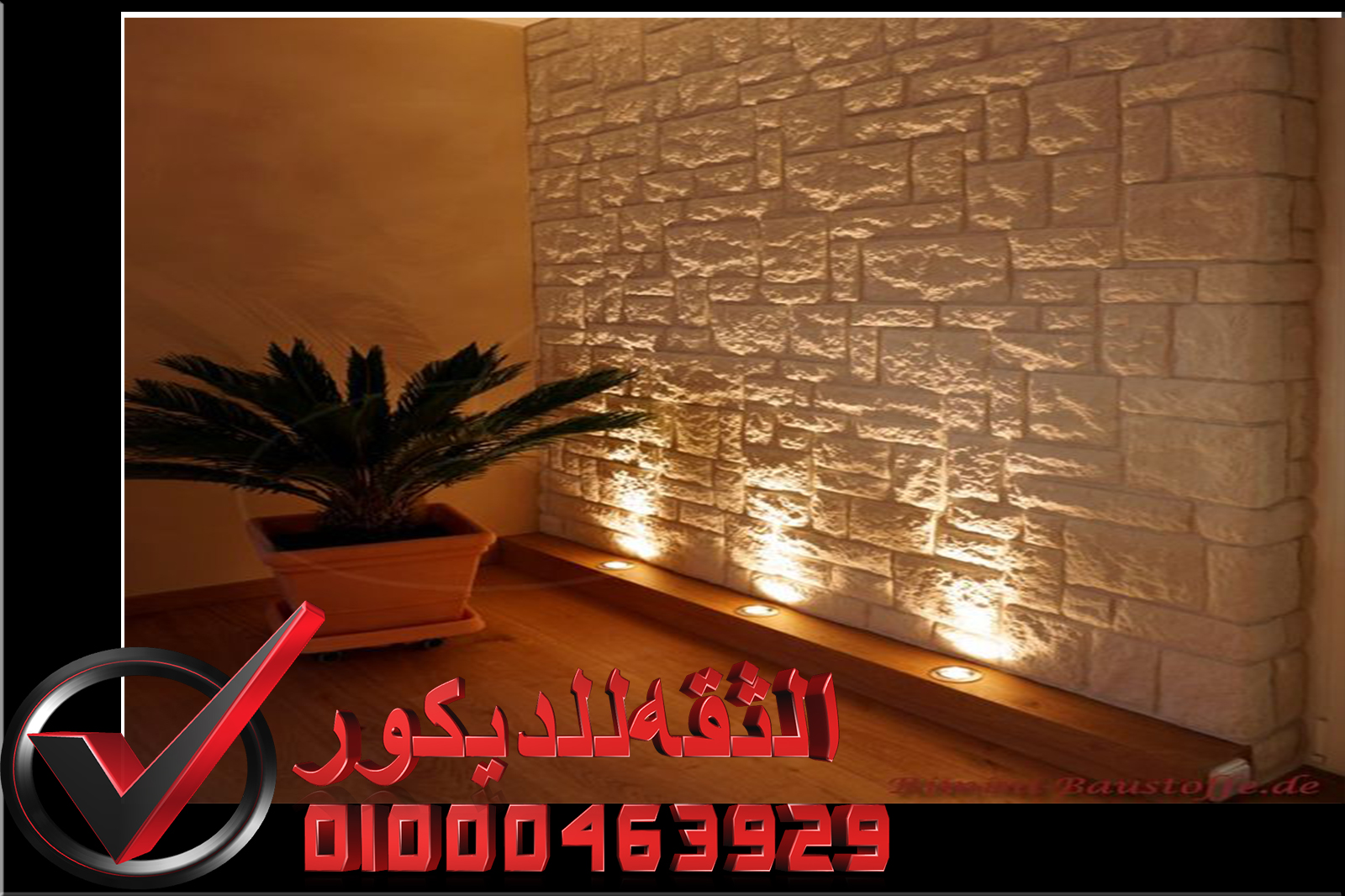 ديكورات حجر داخلي حديثه واجهات حجر هاشمي ديكورات حجر داخلي حديثه واجهات حجر هاشمي