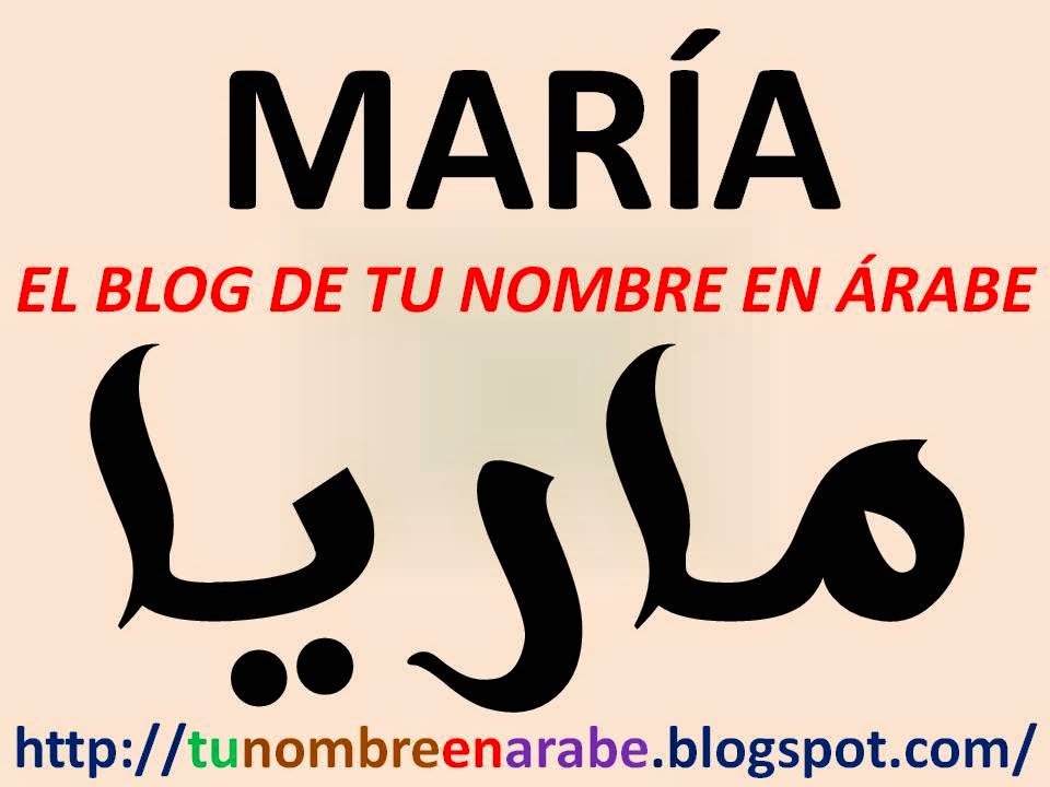 Maria En Letras Arabes Tattoo Tatuajes Letras Arabes Nombres En Letras Arabes Letras Arabes