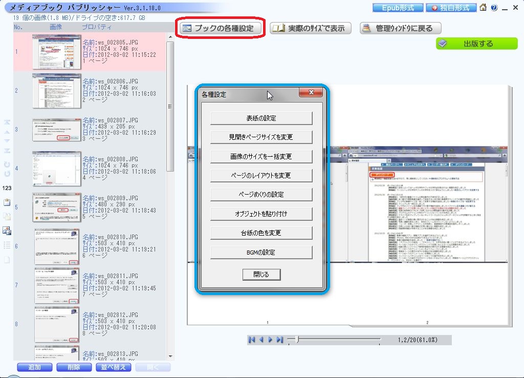 icttutorialparadise 今日からはじめる 「MediaBook Publisher」と「HAMSTER Dree