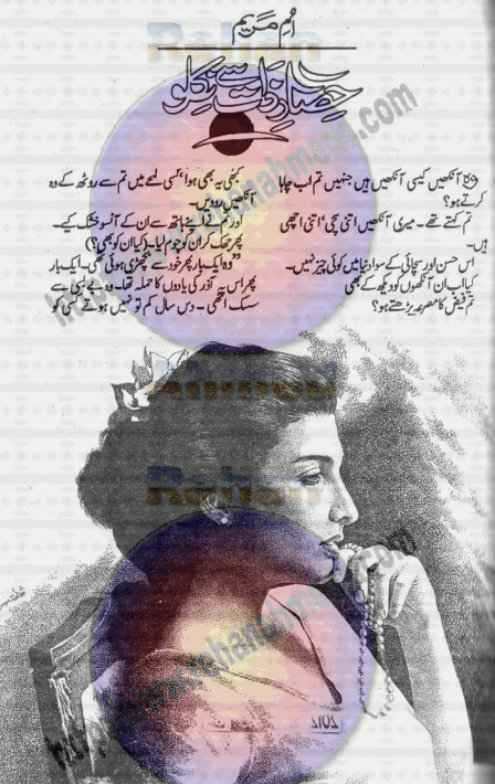 Hisar e zaat se niklo by Umme Maryam pdf