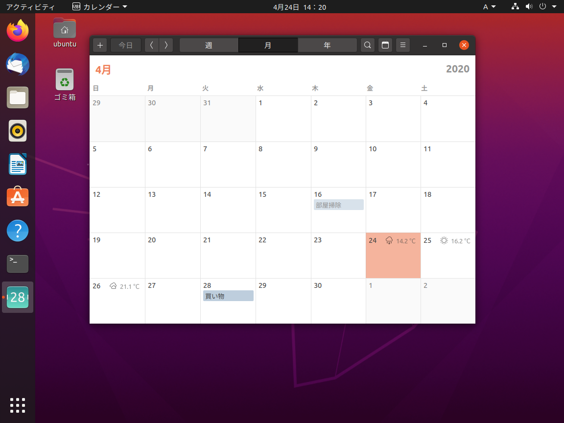 serverあれこれ Ubuntu Desktop 20.04にカレンダーアプリ(gnomecalendar)をインストールする