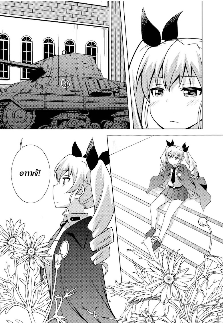 Girl und Panzer - หน้า 4