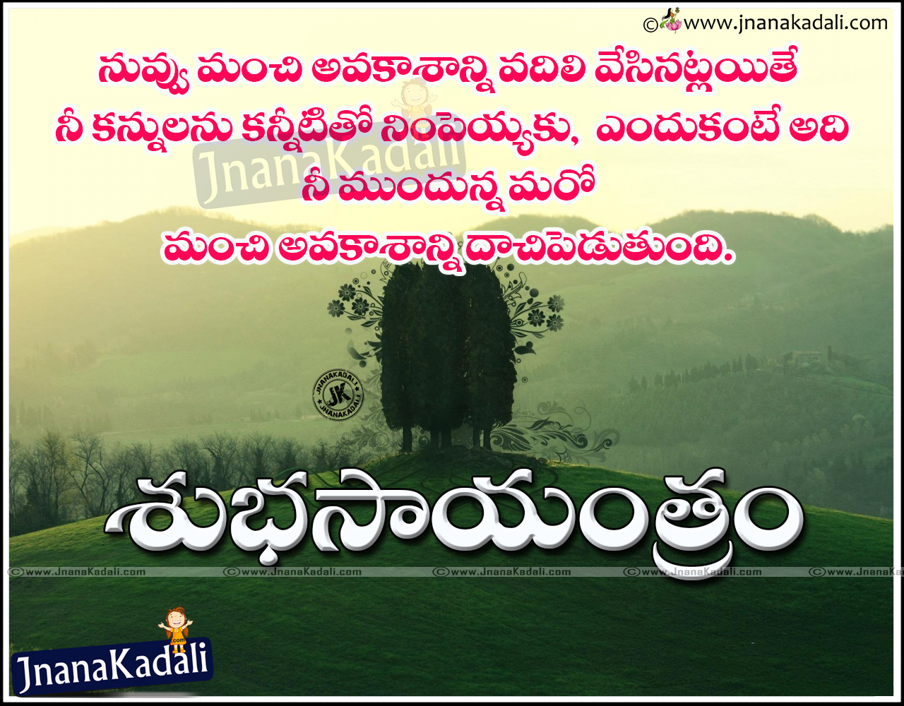 Telugu Goal Setting Quotes and Good Evening Wishes | JNANA KADALI ...