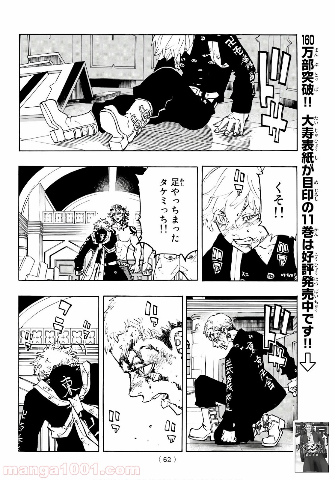 東京卍リベンジャーズ - Raw 【第103話】 - Manga1001.com