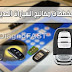 مخططات مفاتيح السيارات الحديثة PDF
