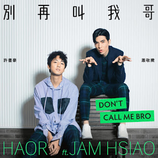 HAOR 許書豪 x Jam Hsiao 蕭敬騰 - Don't Call Me Bro 別再叫我哥 (Bie Zai Jiao Wo Ge) Lyrics 歌詞 with Pinyin